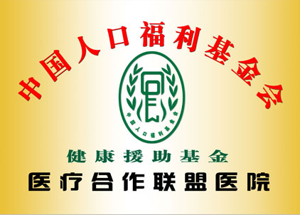 中国人口社科基金会